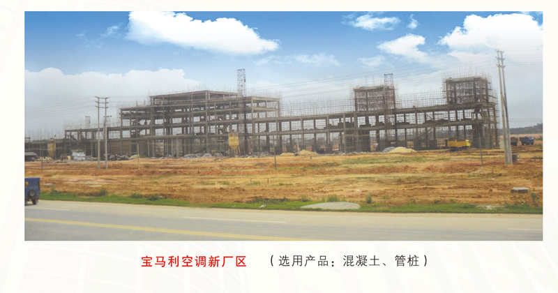 寶馬利空調(diào)新廠(chǎng)區(qū)